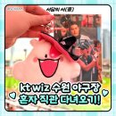 던킨 장안중앙점 | 書)]-4 kt wiz, 야구장 혼자 직관 다녀오기! (feat.선수들이랑 사진 찍기) +중앙지정석 320구역 11열 68번