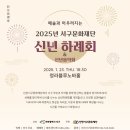 청라블루노바홀 기획공연 <신년하례회> 이미지