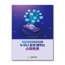 쉽고 재미있게 배우는 스마트폰 이미지