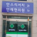 안재현의원 이미지