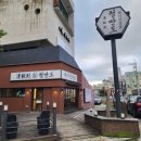 홈플러스주식회사 울산동구점 | 청반도 울산동구점 삼겹살이 진짜 맛있어서 이틀 연속으로 방문한 일산지 맛집 추천