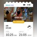메가박스 강동6 | 영화 세계의 주인 메가박스 강동 6관 좌석 D열 관람 후기