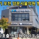 양문서울의원 이미지