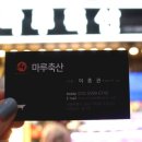 마루한우축산 이미지