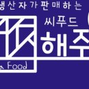 해주식품