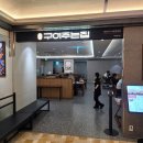 구어주는집롯데잠실(주) | [잠실] 롯데백화점 생선구이집 '구어주는집' 내돈내산 후기