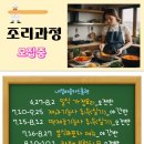 양식요리기능사(야간) 이미지