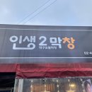인생2막창 이미지