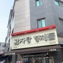 감자탕형제들 이미지