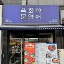 치킨플러스(인천서창점) | 서창동맛집 육회야문연어 서창점 점심식사 했어요