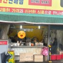 홈마트분식