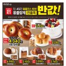 [홈플러스 구미점] 단,4일간의 몽블랑제 반값 행사~!(10/16~10/19) 이미지