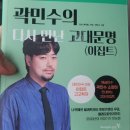 [도서후기] 곽민수의 다시 만난 고대문명(이집트)