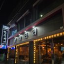 한울타리 | 춘천 현지인 맛집 13첩 밥상 누룽지 백반 &#39;한울타리&#39; 내돈내산 후기