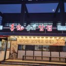 홍삼담은항아리삼겹살 이미지