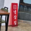 오내언삼 삼겹살