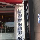 감성커피봉곡점