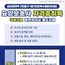 효요양보호사교육원 이미지