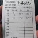 헌옷차차 후기 이미지