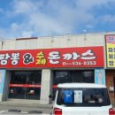팔공 수제돈까스 네이버블로그