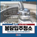 봉담입주청소, 봉담읍 아파트 집청소도우미 클린한 후기