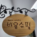 바움슈필학습심리상담센터