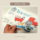 교과서 속 그림책으로 놀자 | [블루래빗 토끼책방 1호 컬렉션 후기] 2세그림책 &amp; 5세 그림책 추천 누가 살까요,너무너무 사랑해