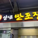 만포정횟집 | 방어 맛집 :: 가락시장 온달수산에서 방어 먹은 후기