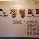 성서정형외과의원 이미지