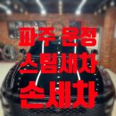 한빛세차장 이미지