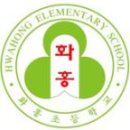 화홍초등학교 이미지