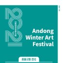 2021안동윈터아트페스티벌 풍물콘서트 사자 후 이미지