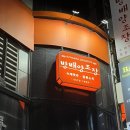 방배양조장 | 사당역 술집 추천, 분위기 좋은 수제 맥주 펍 방배양조장