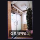 산호레지던스 - 강남구 학동로2길 39 | 산호레지던스