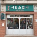 참숯시민소갈비 네이버블로그