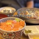 판교로227번길 | [판교/삼평동 맛집] 연어덮밥&amp;카츠 스키야키가 미친 ‘킨파’ 내돈내산 솔직후기 (위치·주차·메뉴·꿀팁)
