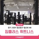핏 플러스짐 이미지