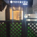 개팔자 상팔자 이미지