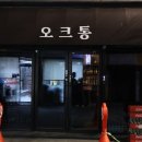 대현로 | [대구 북구] 대현동 경북대 서문 다양하고 희귀한 위스키 라인업 위스키바 <오크통>