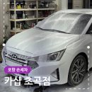 초곡 | 포항 손세차 카샵 초곡점 프리미엄 디테일링 후기