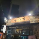 다사역 3번출구 이미지