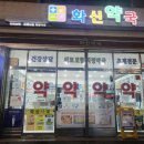 고흥약국 - 보성군 예당길 171 | 고흥약국