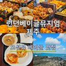 오션뷰 | 런던베이글뮤지엄 제주| 구좌읍 오션뷰+베이글 맛집 방문 후기