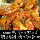 착한고기대야미점 이미지