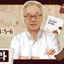1권/UNIT 49_지혜가 너를 지켜줄 것이다[정철의 잠언 영어로 통독 · 암송](잠4:5-6) 이미지