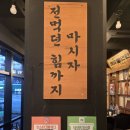 신풍곱창 | [영등포/신풍] 대반전_해물김치전, 곱도리탕 후기