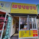 거제 옥포시장맛집 닭강정이 맛있는 만년닭강정 거제 1호 옥포점 태봉이