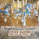 M terrace | 포항 영일대 볼거리가 많은 오션뷰 베이커리 대형 카페 추천 - 오브레멘