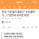 &#39;한강 가로질러 출퇴근&#39; 수상콜택시…17년만에 초라한 퇴장 이미지