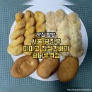 미미고찹쌀꽈배기 광나루직영점 | [맛집 탐방기] 미미고 찹쌀꽈배기(포장)(서울/광진구/광장동) (25.04.27)